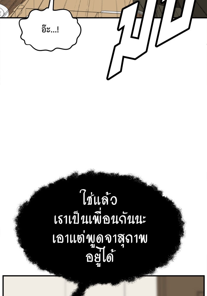 ช่วยเปลี่ยนฉันที - หน้า 72