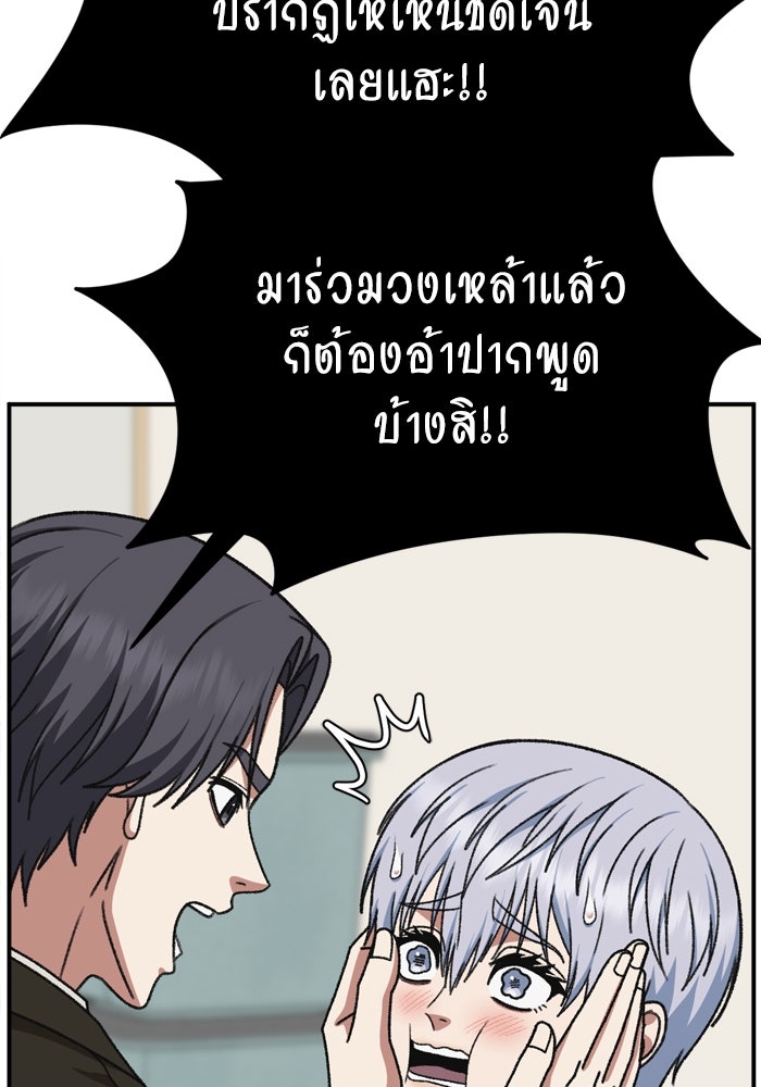 ช่วยเปลี่ยนฉันที - หน้า 75