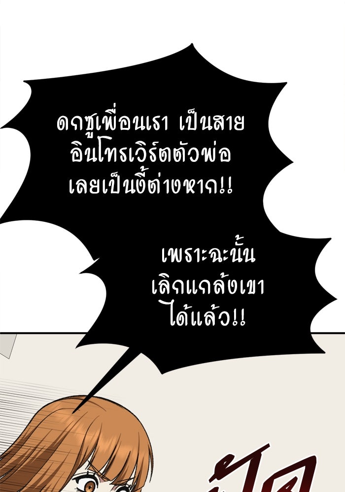 ช่วยเปลี่ยนฉันที - หน้า 77