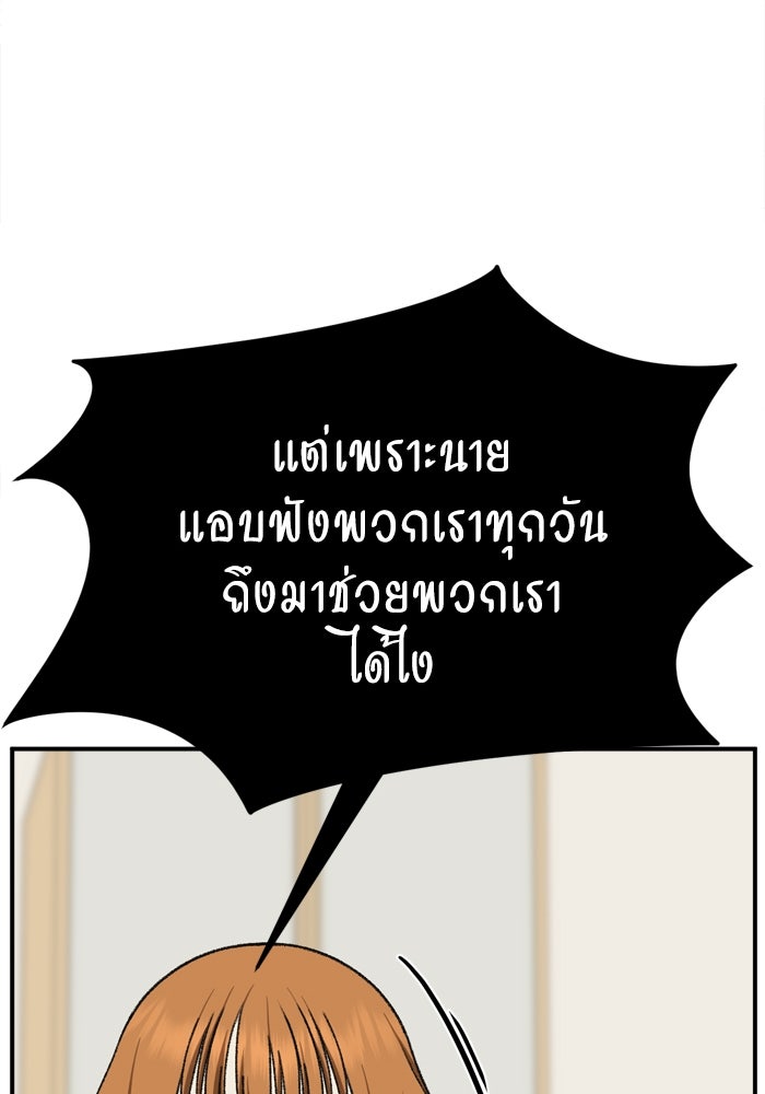 ช่วยเปลี่ยนฉันที - หน้า 79