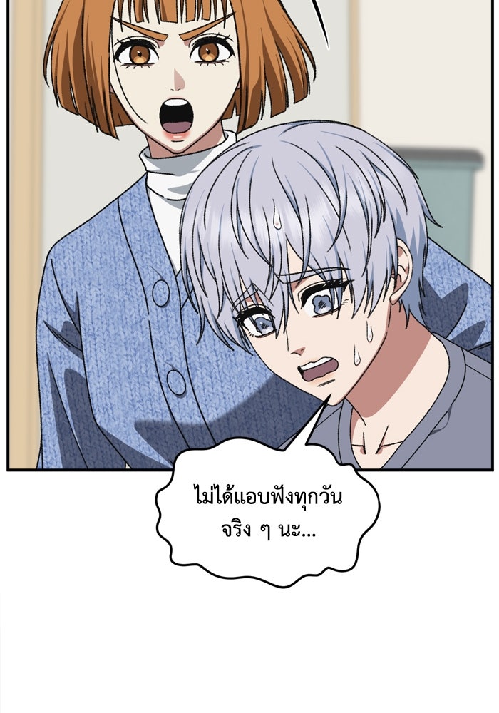 ช่วยเปลี่ยนฉันที - หน้า 80