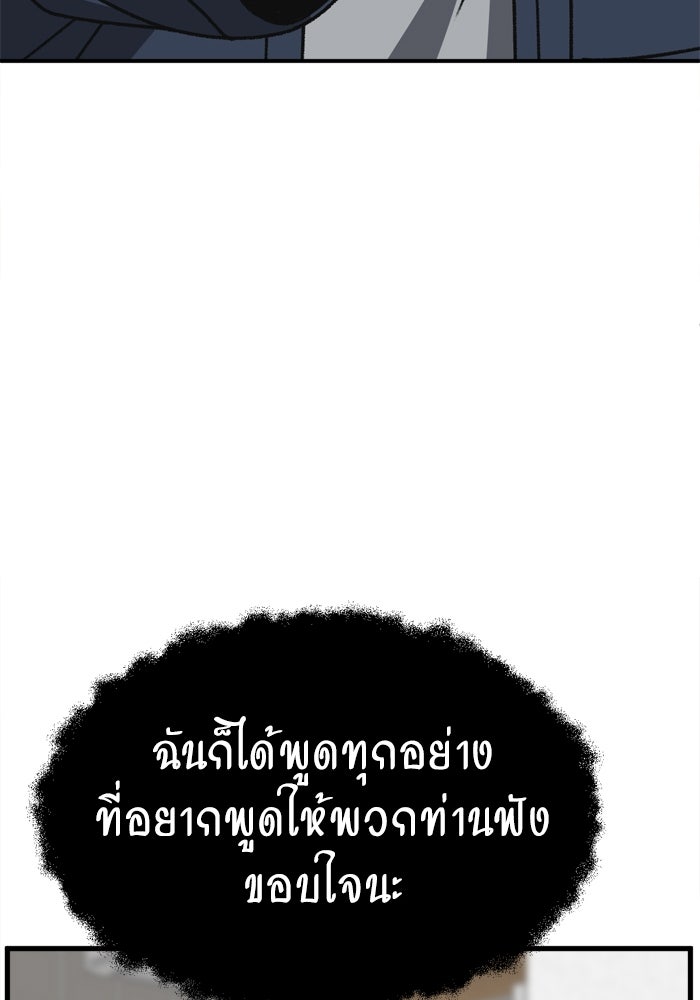 ช่วยเปลี่ยนฉันที - หน้า 85