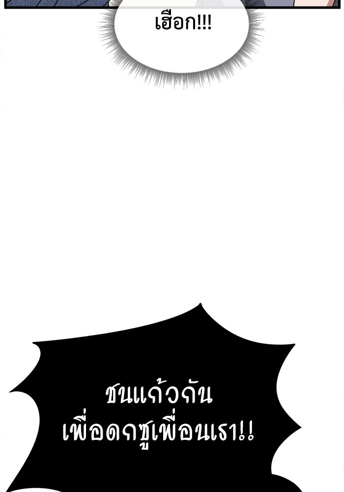 ช่วยเปลี่ยนฉันที - หน้า 89
