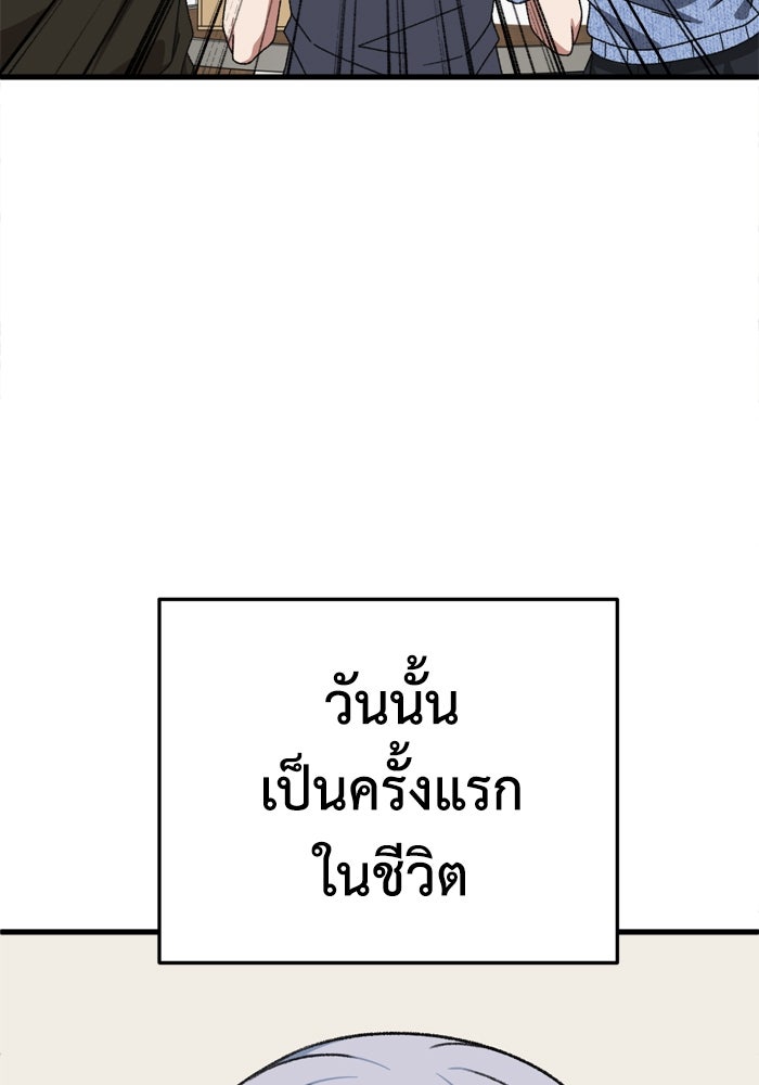 ช่วยเปลี่ยนฉันที - หน้า 91