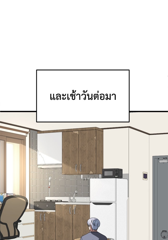 ช่วยเปลี่ยนฉันที - หน้า 98