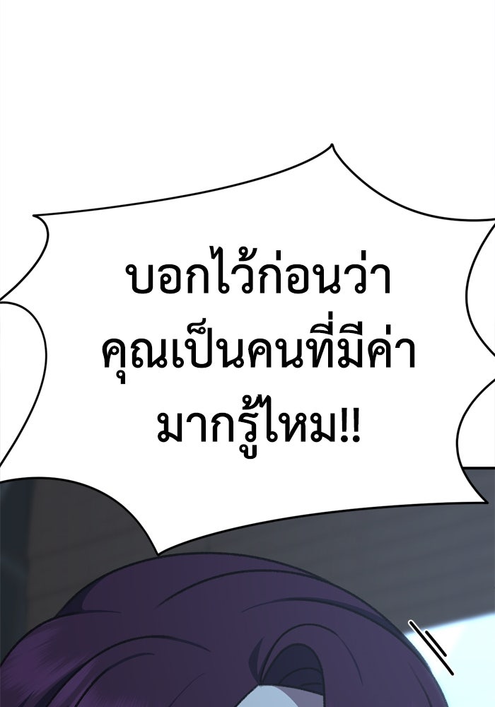 ช่วยเปลี่ยนฉันที - หน้า 147
