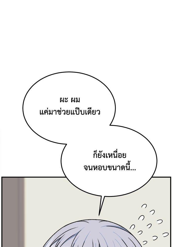ช่วยเปลี่ยนฉันที - หน้า 28