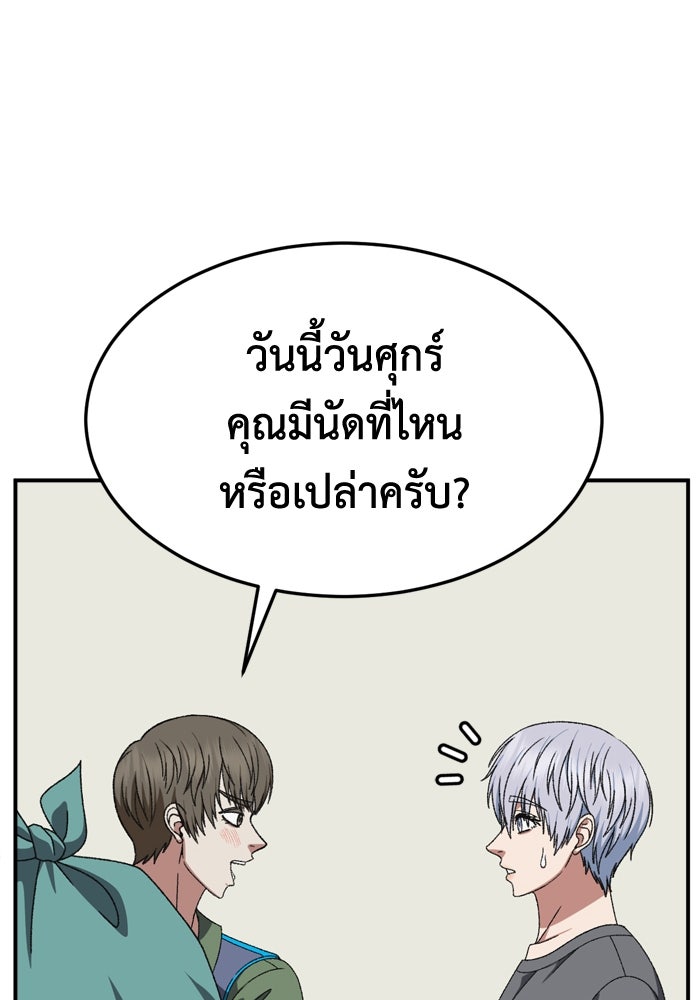 ช่วยเปลี่ยนฉันที - หน้า 35