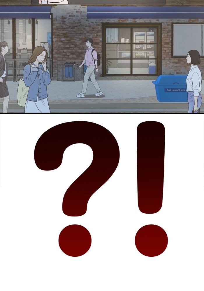 ช่วยเปลี่ยนฉันที - หน้า 44