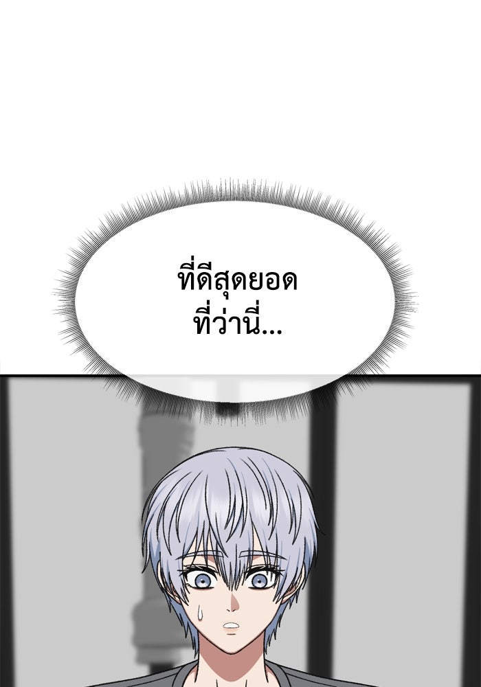 ช่วยเปลี่ยนฉันที - หน้า 45