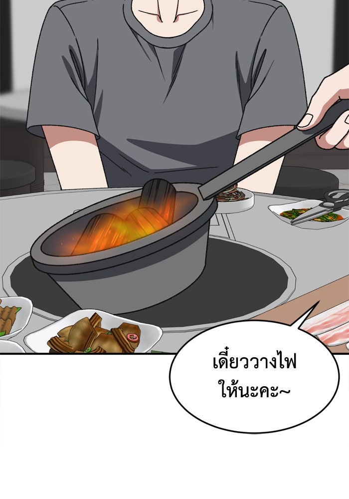 ช่วยเปลี่ยนฉันที - หน้า 46