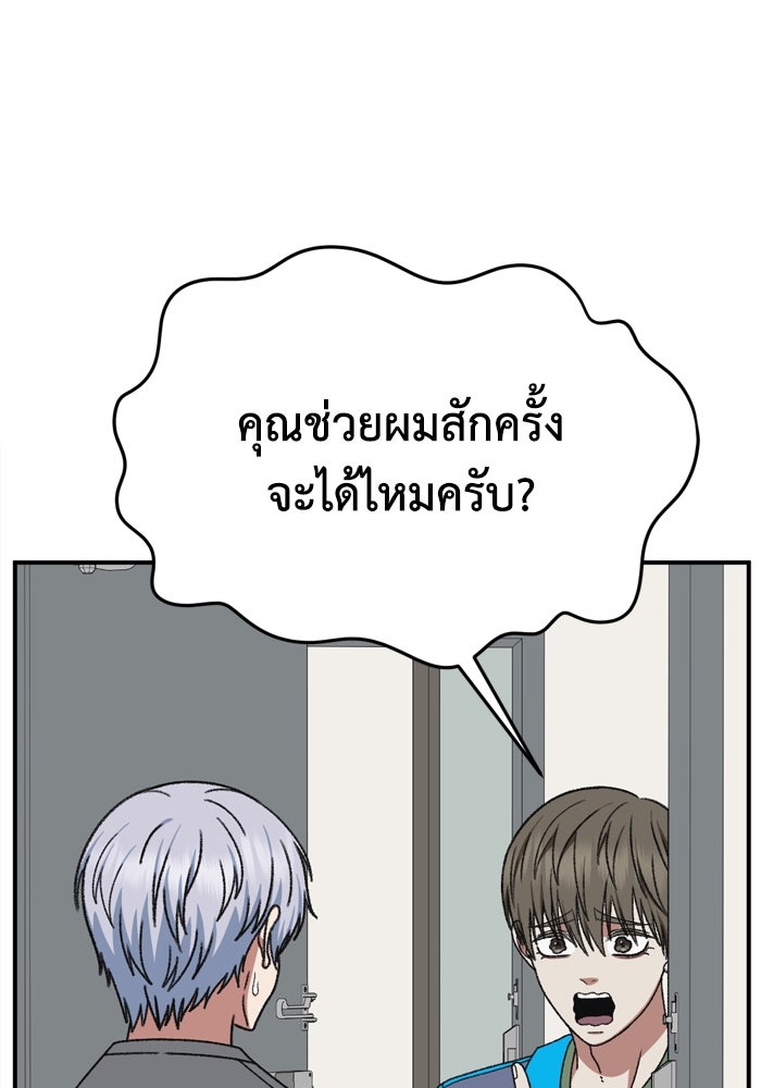 ช่วยเปลี่ยนฉันที - หน้า 5