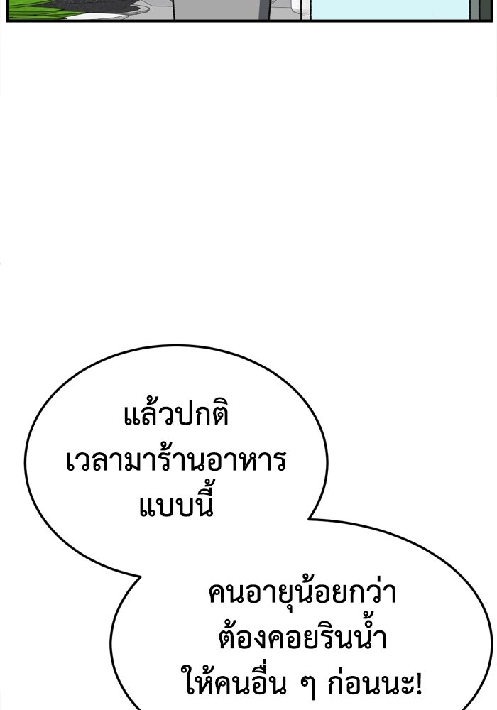 ช่วยเปลี่ยนฉันที - หน้า 53