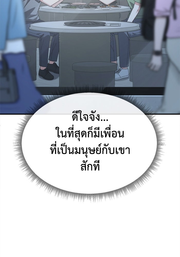 ช่วยเปลี่ยนฉันที - หน้า 63