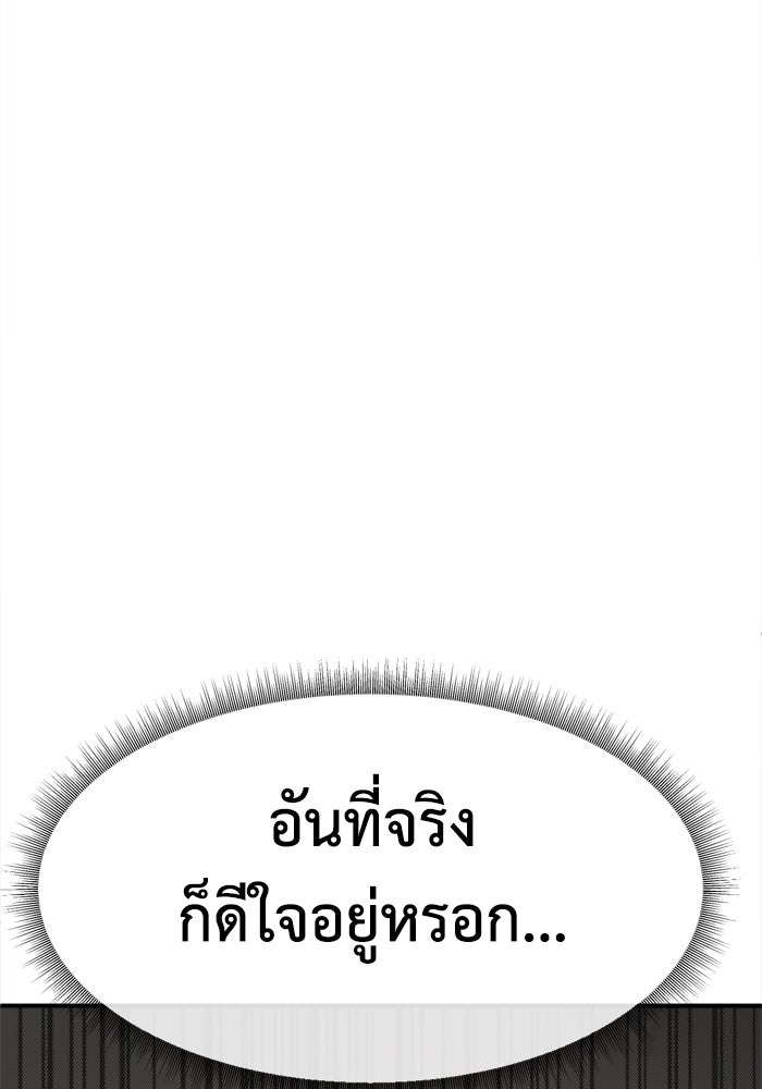 ช่วยเปลี่ยนฉันที - หน้า 64