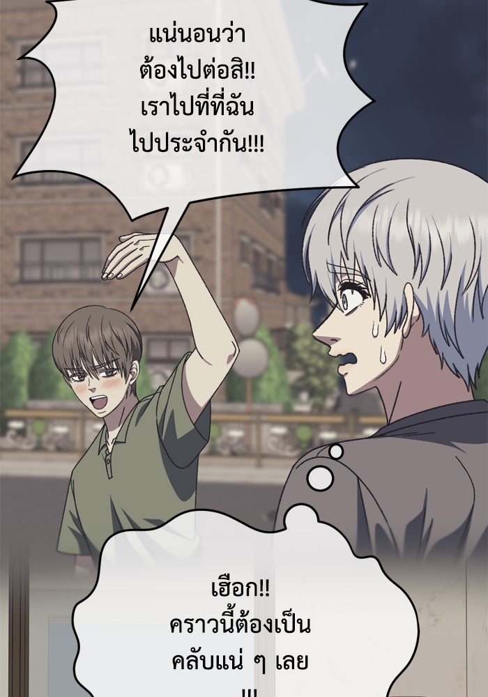 ช่วยเปลี่ยนฉันที - หน้า 69