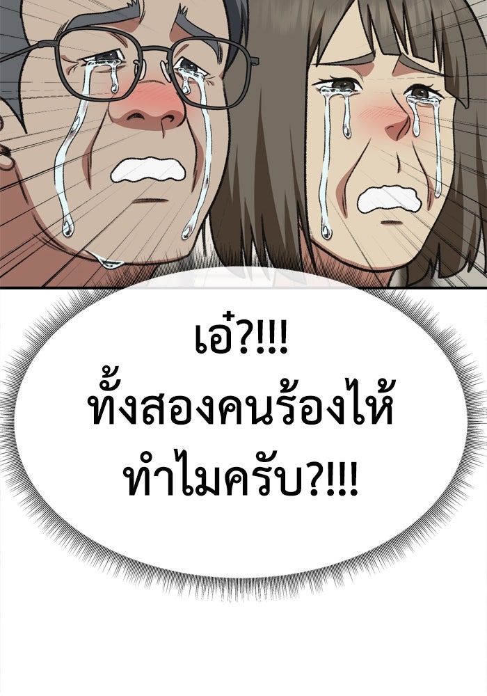 ช่วยเปลี่ยนฉันที - หน้า 72