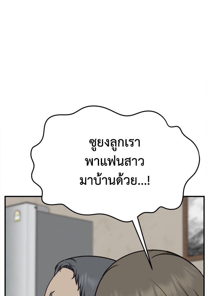 ช่วยเปลี่ยนฉันที - หน้า 73