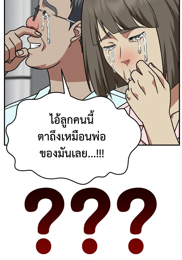 ช่วยเปลี่ยนฉันที - หน้า 74