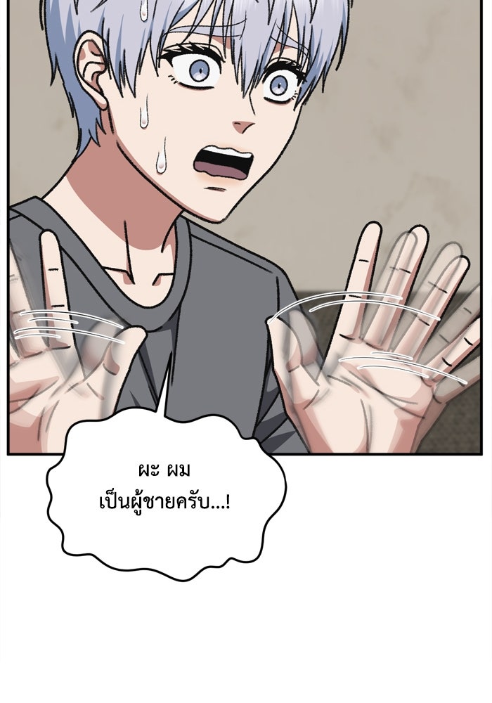 ช่วยเปลี่ยนฉันที - หน้า 76