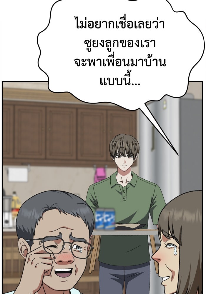 ช่วยเปลี่ยนฉันที - หน้า 79
