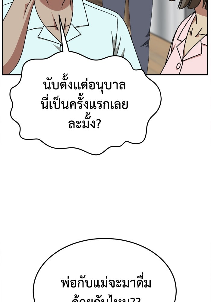 ช่วยเปลี่ยนฉันที - หน้า 80