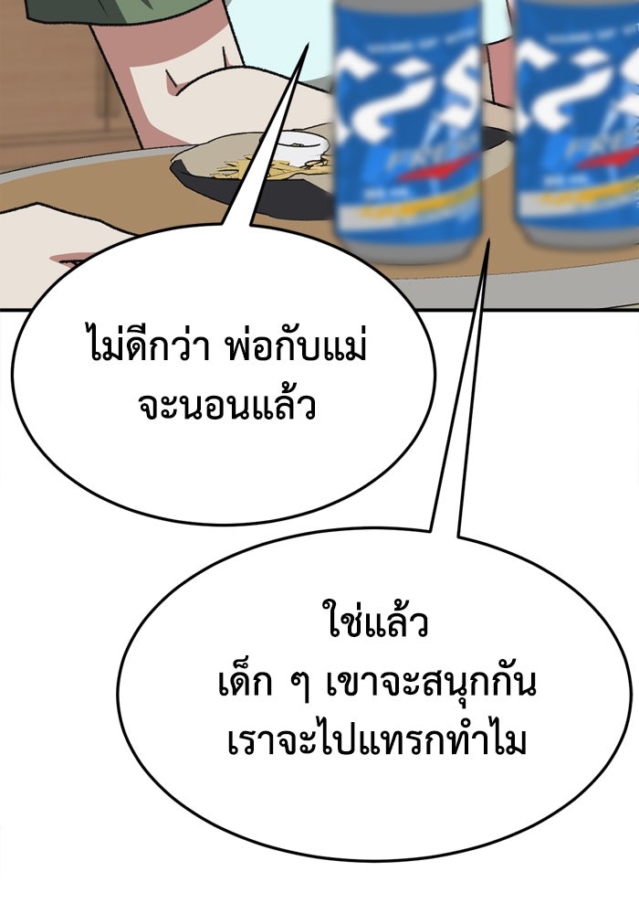 ช่วยเปลี่ยนฉันที - หน้า 82