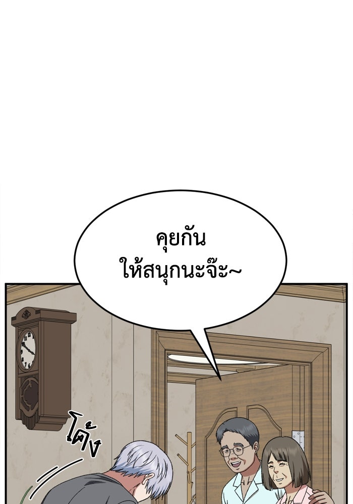 ช่วยเปลี่ยนฉันที - หน้า 83