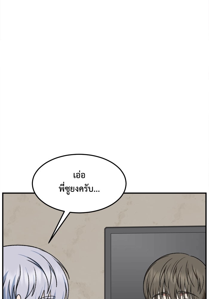 ช่วยเปลี่ยนฉันที - หน้า 86