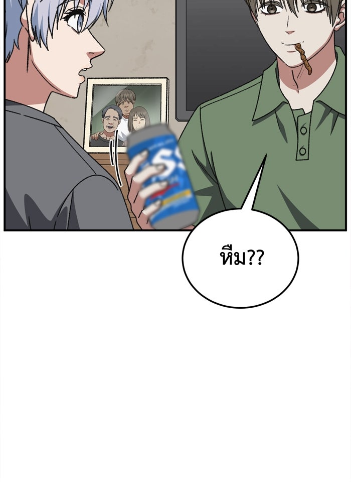 ช่วยเปลี่ยนฉันที - หน้า 87