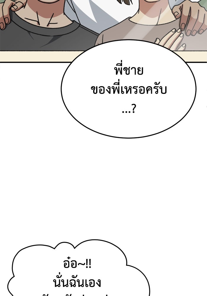 ช่วยเปลี่ยนฉันที - หน้า 89