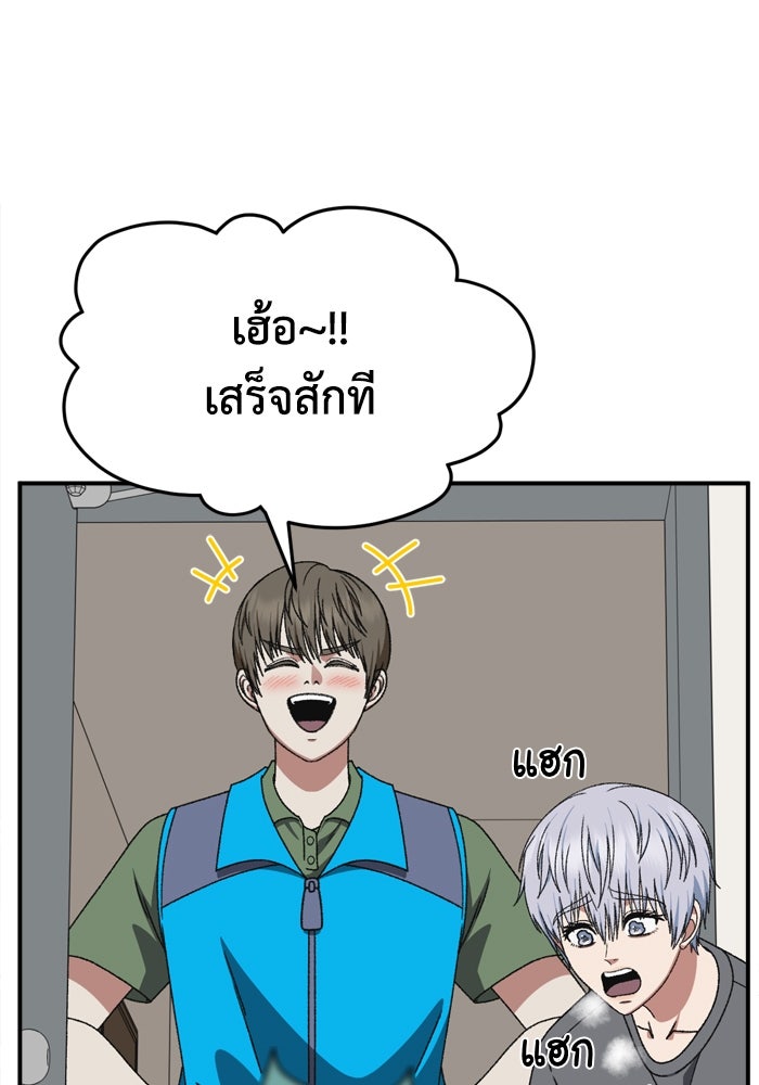 ช่วยเปลี่ยนฉันที - หน้า 9
