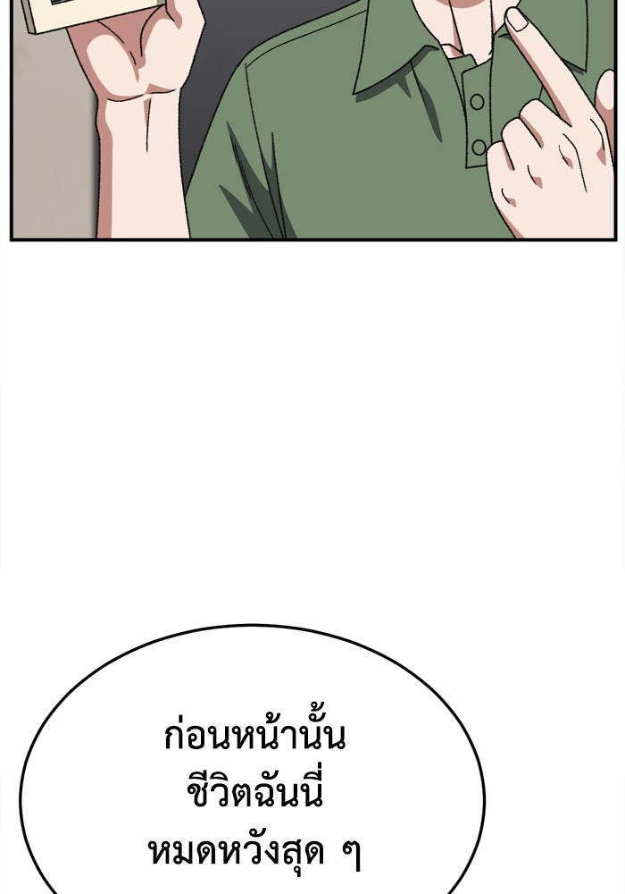 ช่วยเปลี่ยนฉันที - หน้า 91