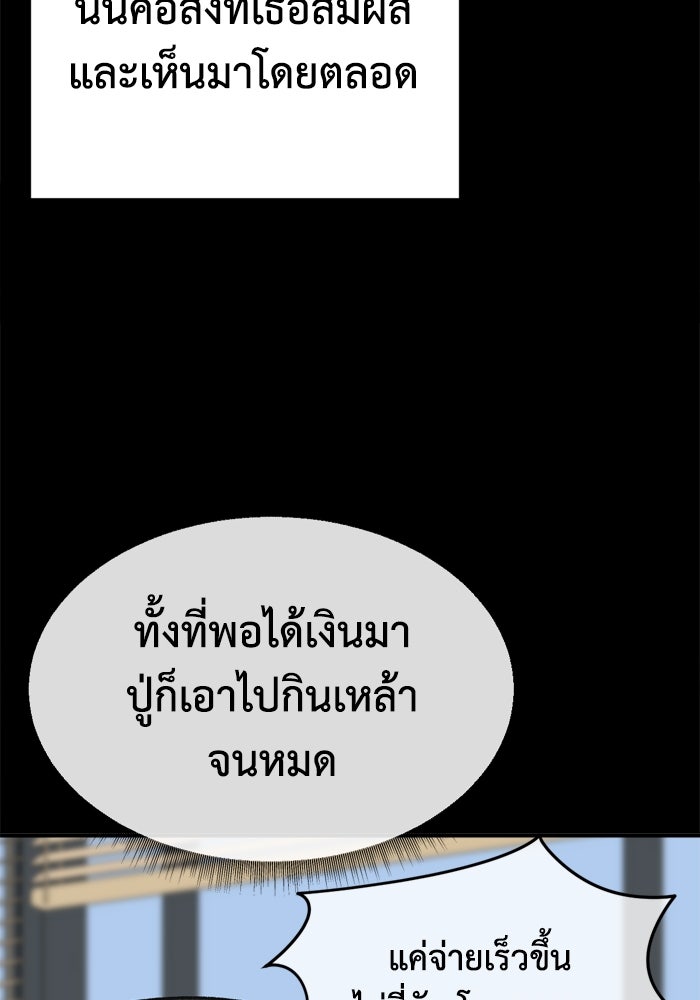 ช่วยเปลี่ยนฉันที - หน้า 97
