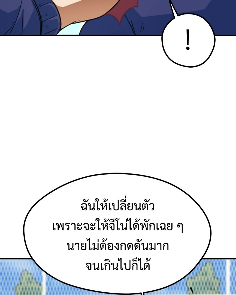 ฉันไม่ใช่นักเตะอัจฉริยะนะ! - หน้า 112
