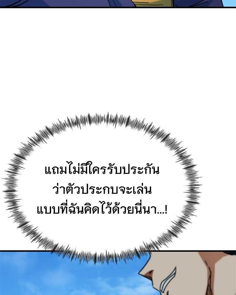 ฉันไม่ใช่นักเตะอัจฉริยะนะ! - หน้า 142