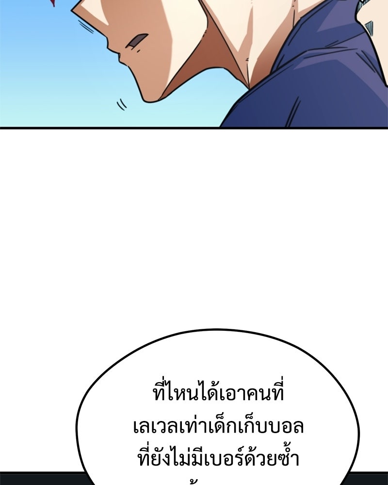 ฉันไม่ใช่นักเตะอัจฉริยะนะ! - หน้า 145