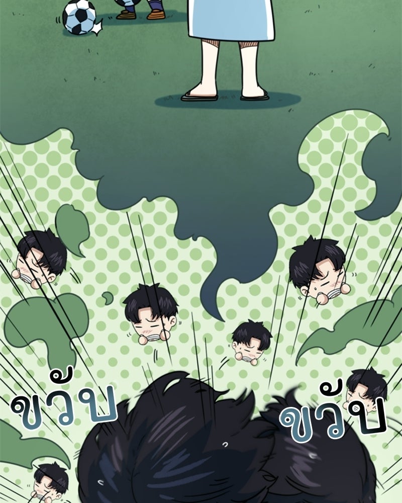 ฉันไม่ใช่นักเตะอัจฉริยะนะ! - หน้า 151