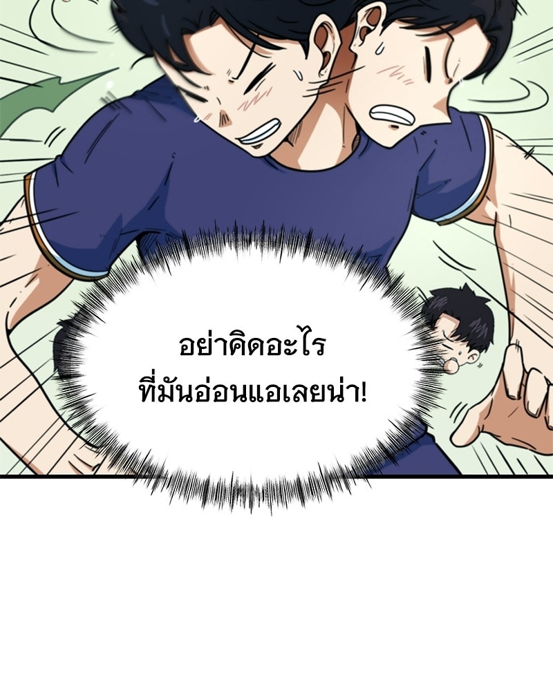 ฉันไม่ใช่นักเตะอัจฉริยะนะ! - หน้า 152