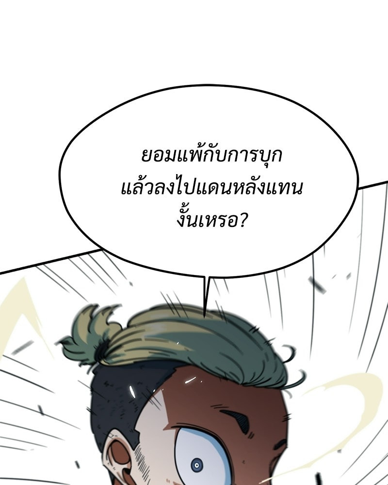 ฉันไม่ใช่นักเตะอัจฉริยะนะ! - หน้า 155