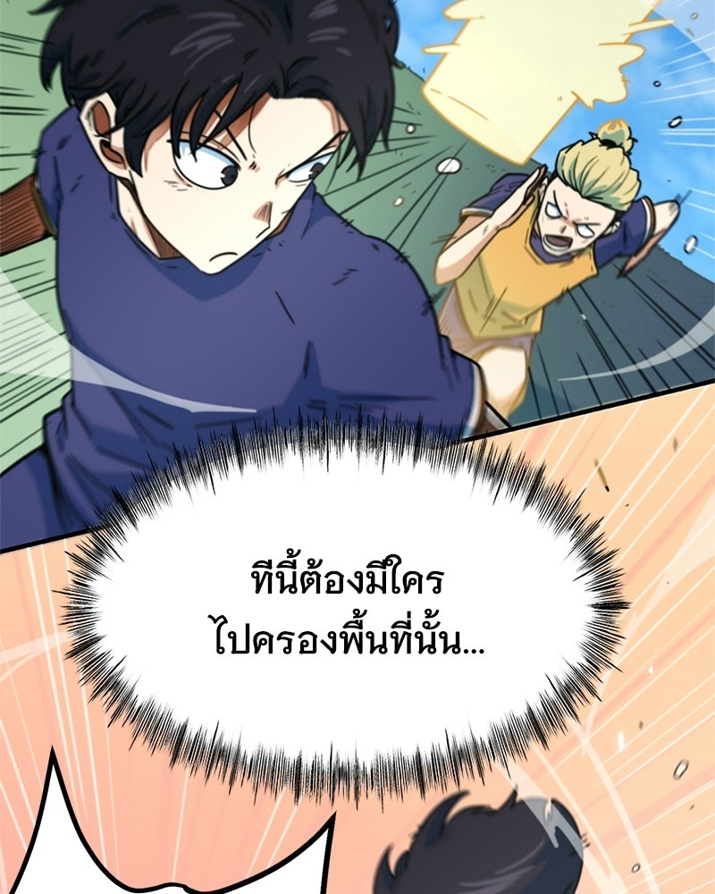 ฉันไม่ใช่นักเตะอัจฉริยะนะ! - หน้า 161