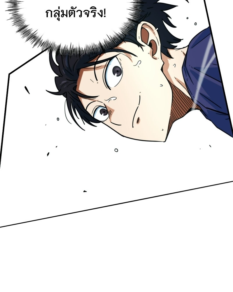 ฉันไม่ใช่นักเตะอัจฉริยะนะ! - หน้า 166