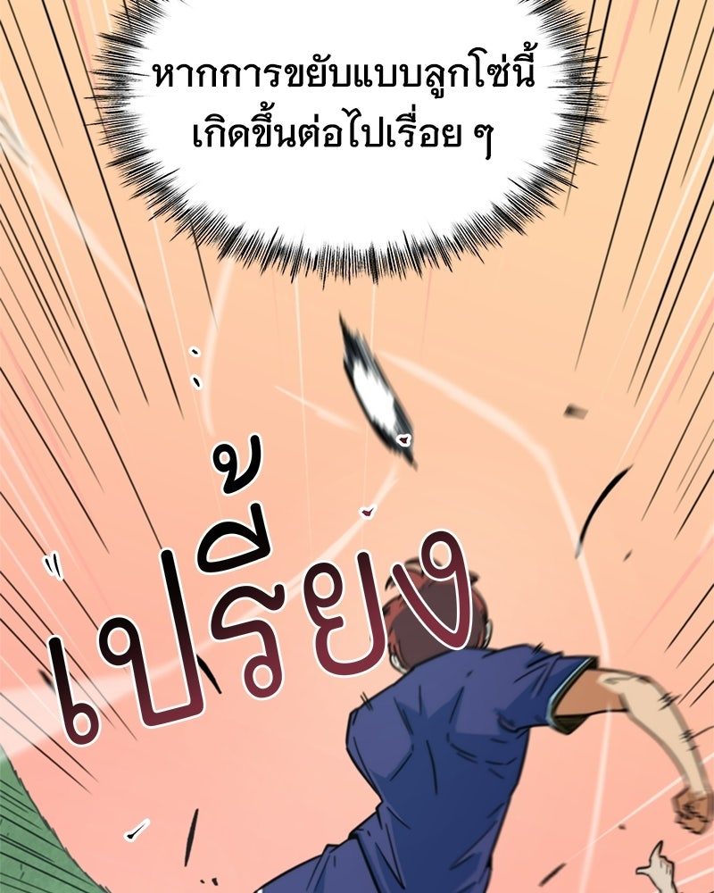 ฉันไม่ใช่นักเตะอัจฉริยะนะ! - หน้า 175