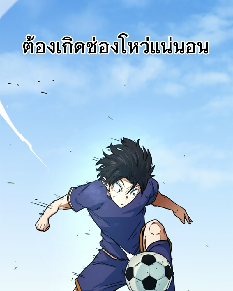 ฉันไม่ใช่นักเตะอัจฉริยะนะ! - หน้า 178