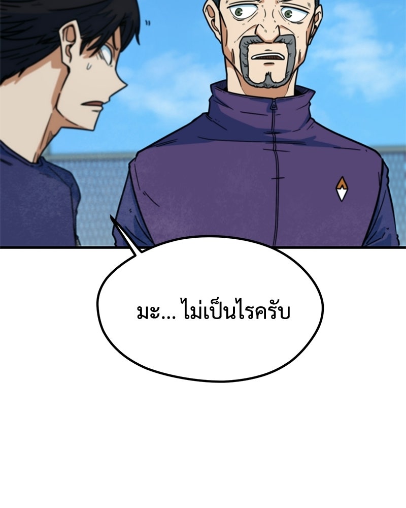 ฉันไม่ใช่นักเตะอัจฉริยะนะ! - หน้า 18