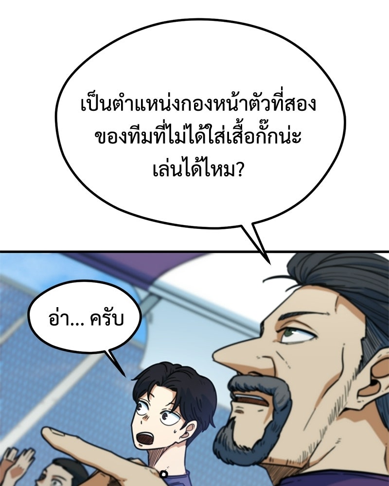 ฉันไม่ใช่นักเตะอัจฉริยะนะ! - หน้า 19