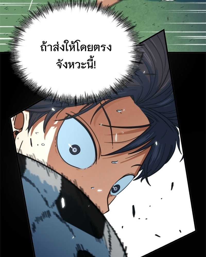 ฉันไม่ใช่นักเตะอัจฉริยะนะ! - หน้า 191