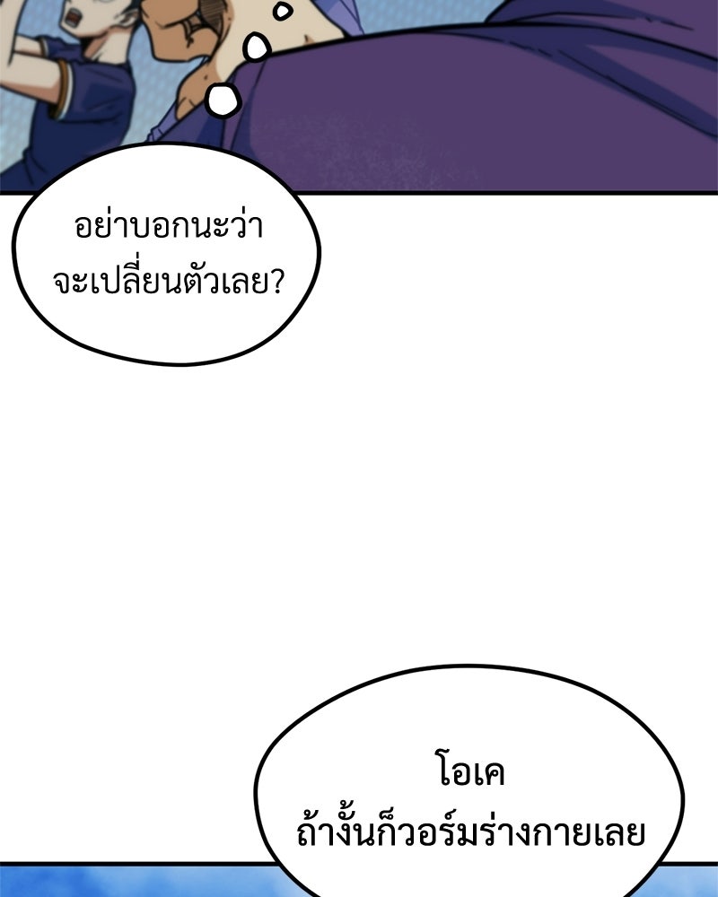 ฉันไม่ใช่นักเตะอัจฉริยะนะ! - หน้า 20