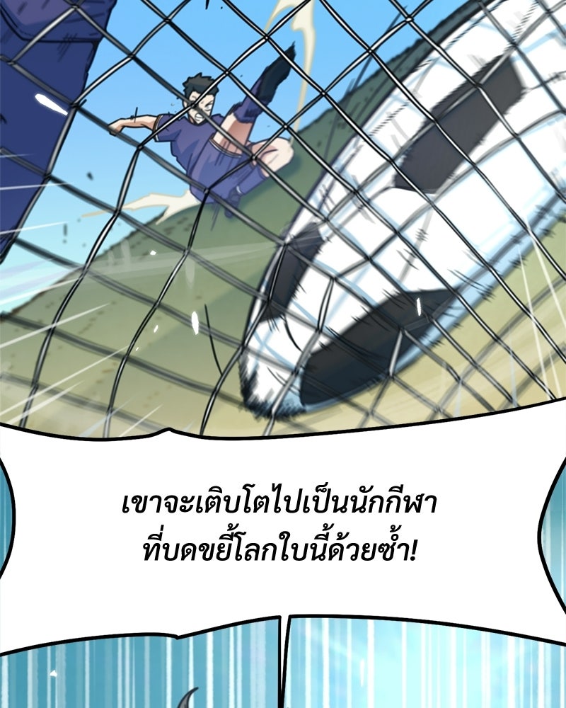 ฉันไม่ใช่นักเตะอัจฉริยะนะ! - หน้า 202