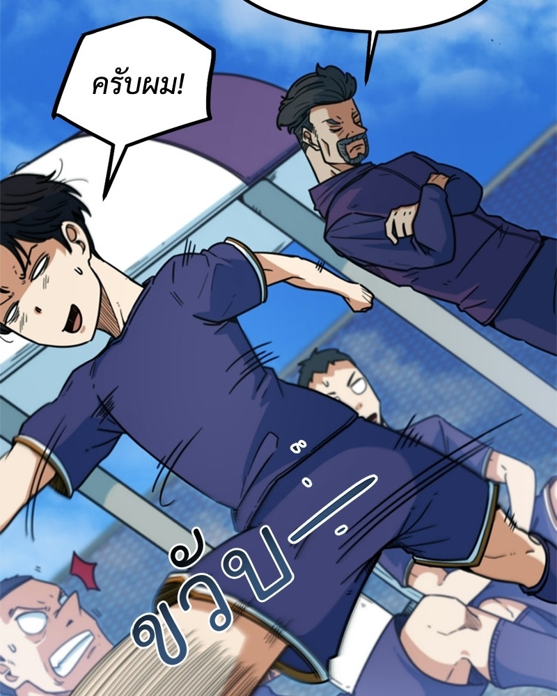 ฉันไม่ใช่นักเตะอัจฉริยะนะ! - หน้า 21